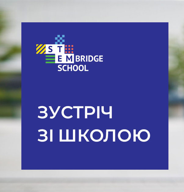 Зустріч з батьками 24-го липня 2019